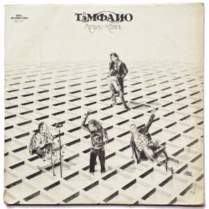 TÉMPANO. ÅTABAL-YÉMAL